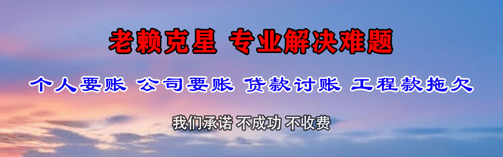沂源收债公司